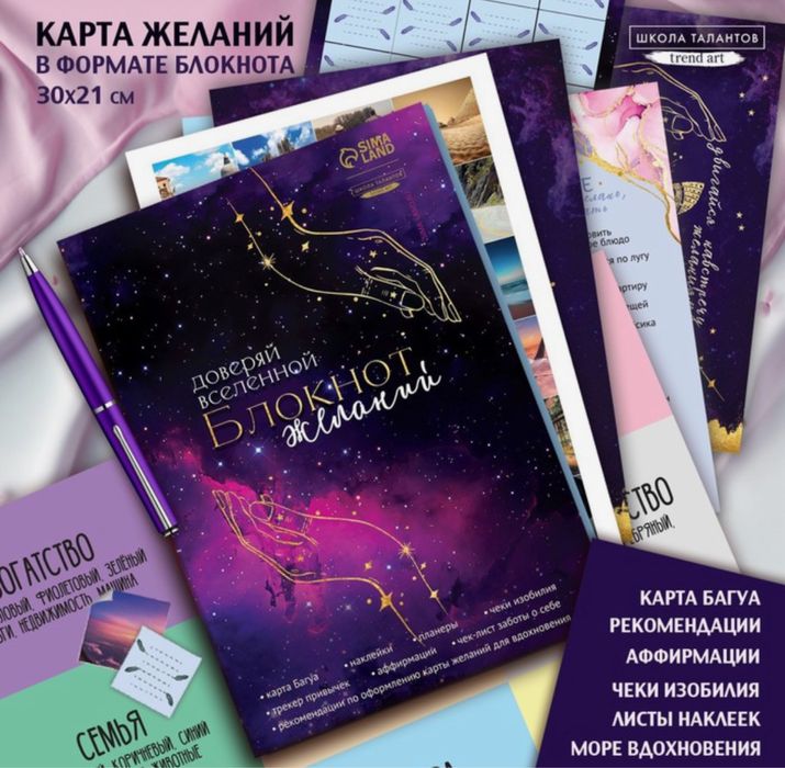 Набор для творчества. Карта желаний «Доверяй вселеной»