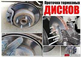 Проточка (расточка) тормозных дисков СТО АСЕТ ТКС