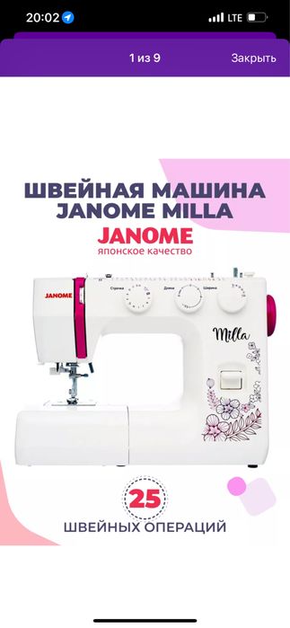 Швейная машина Janome Millo