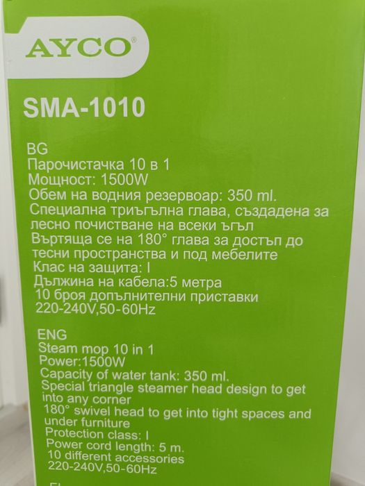 Парочистачката 10 в 1