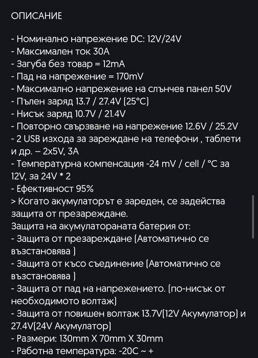 Соларен контролер 30 А