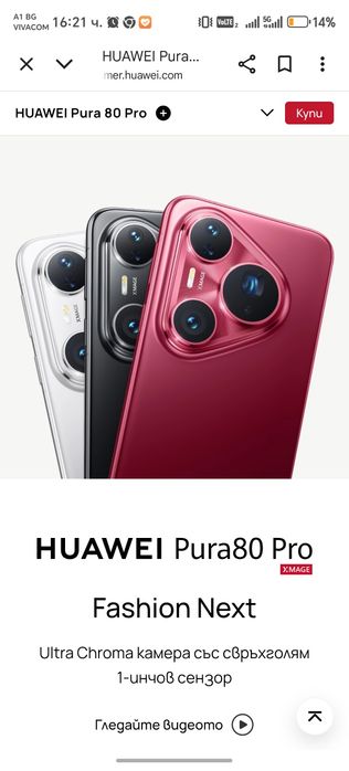 Huawei pura 80 pro