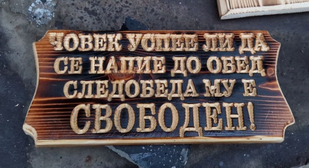 Табели от Дърво. Различни размери