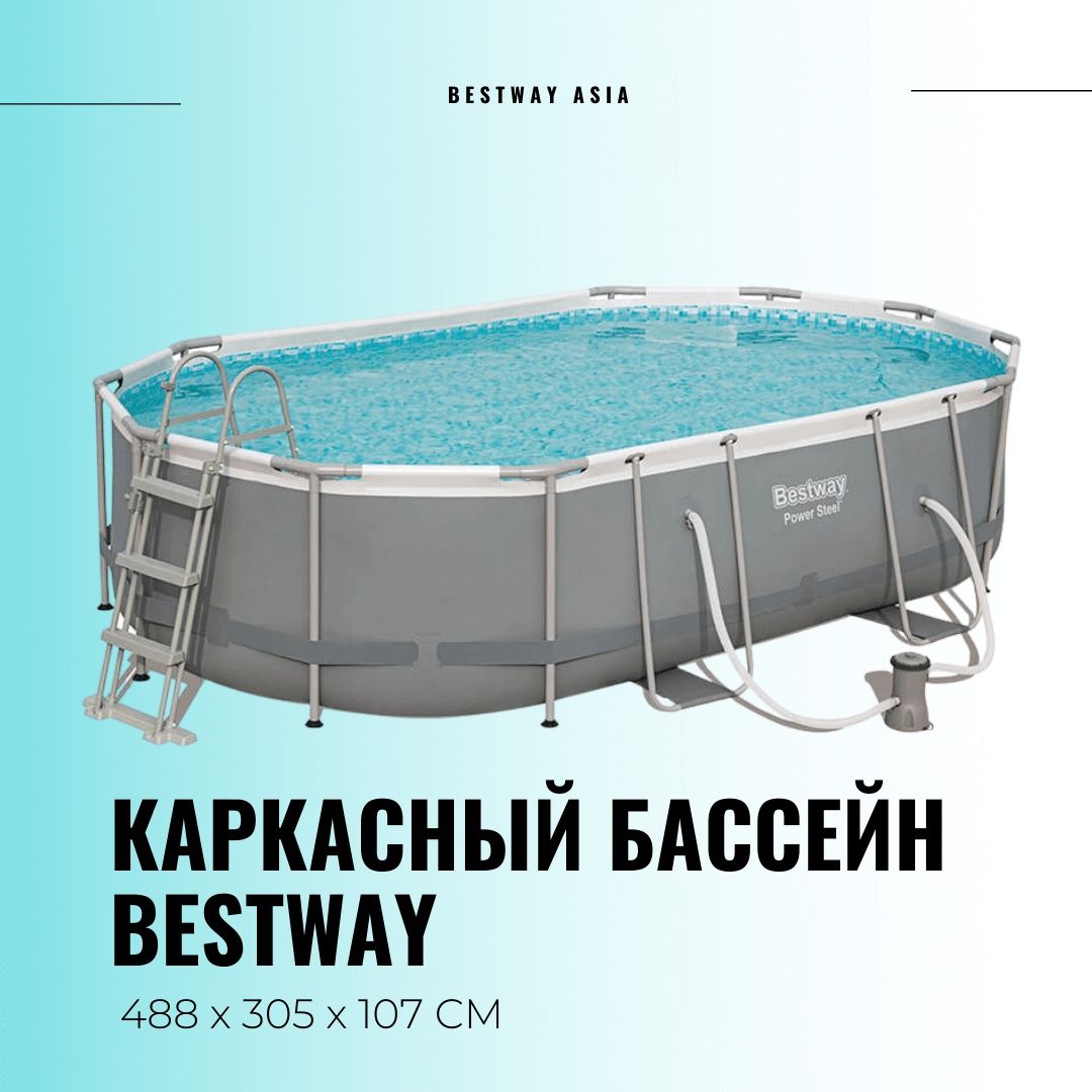Каркасный бассейн INTEX BESTWAY 488×305×107 стойка бассейн basseyn