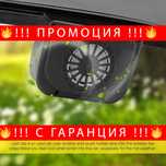 НЕМСКИ Соларен вентилатор за охлаждане на кола, – AutoCool + ЛЕД ФЕНЕР