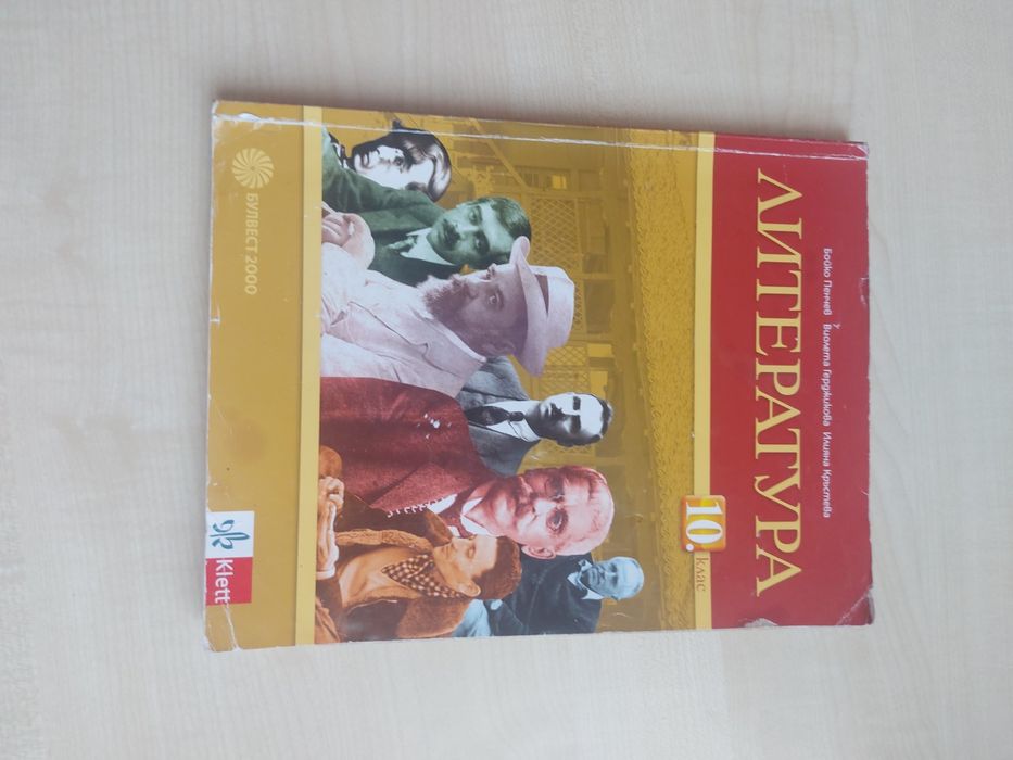 Учебници 10 клас