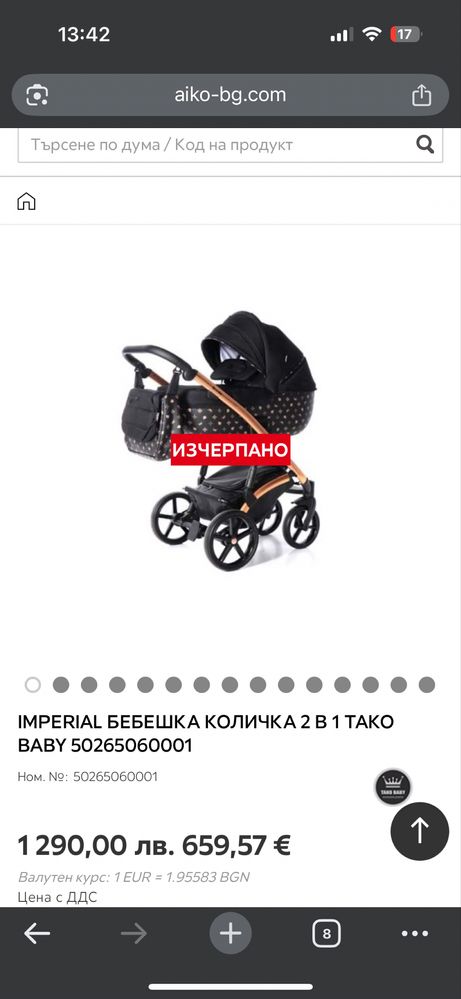 Детска количка 2в1 Imperial Tako Baby
