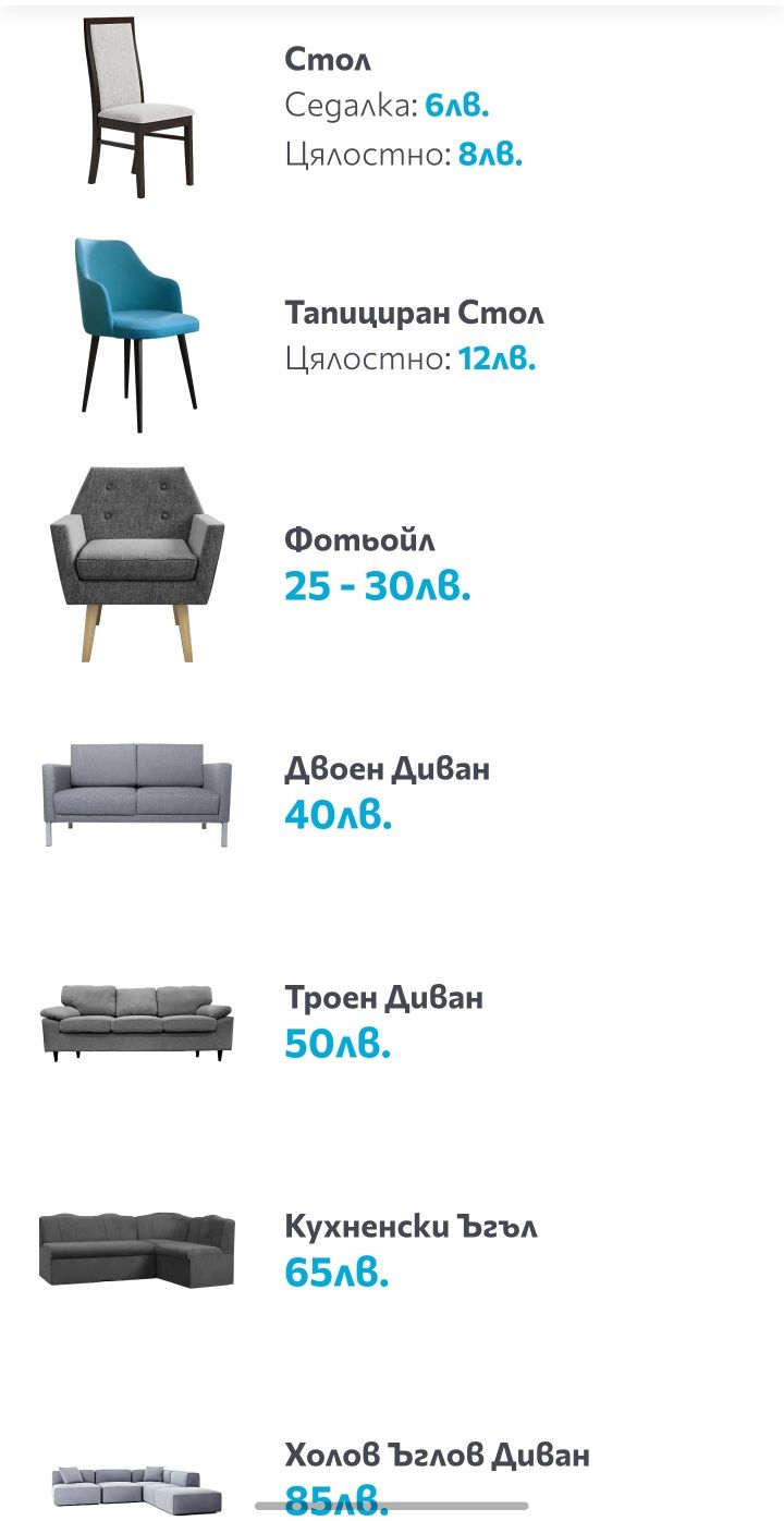 Професионално пране на мека мебел, монети, матраци, автомобили и др.