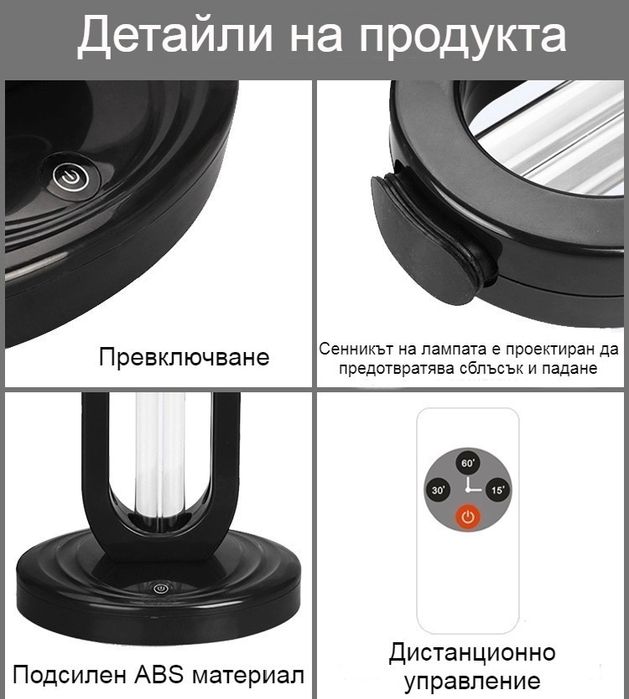 UV Озонова лампа за дезинфекция