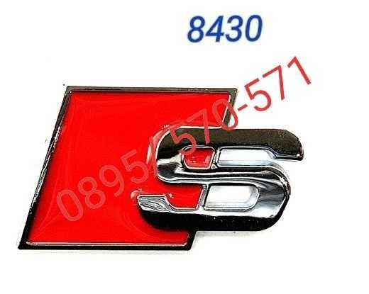 Емблема S за Audi / Ауди - КОД: 250658