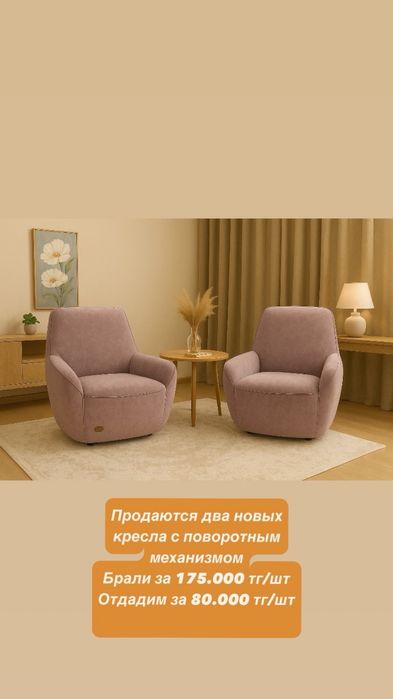 Продам кресло с поворотным механизмом