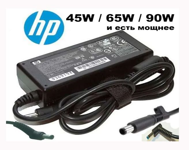 на HP Pavilion и для других ноутбуков - зарядка, блок питания и шнур