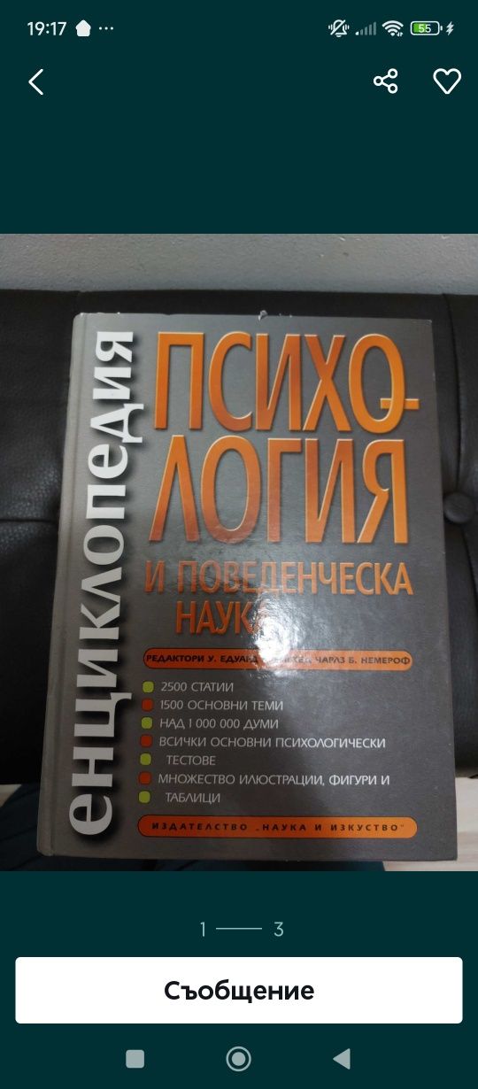 Енциклопедия психология 2008г.