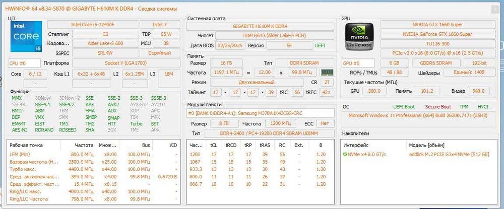Игровой Пк i5-12400f | gtx1660 super | ram 16 gb ddr4 | ssd 512