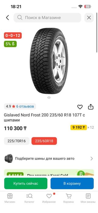 В продаже Резина Зима R18