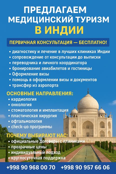 Hindistonda sifatli va zamonaviy davolanishni izlayapsizmi?
Bi