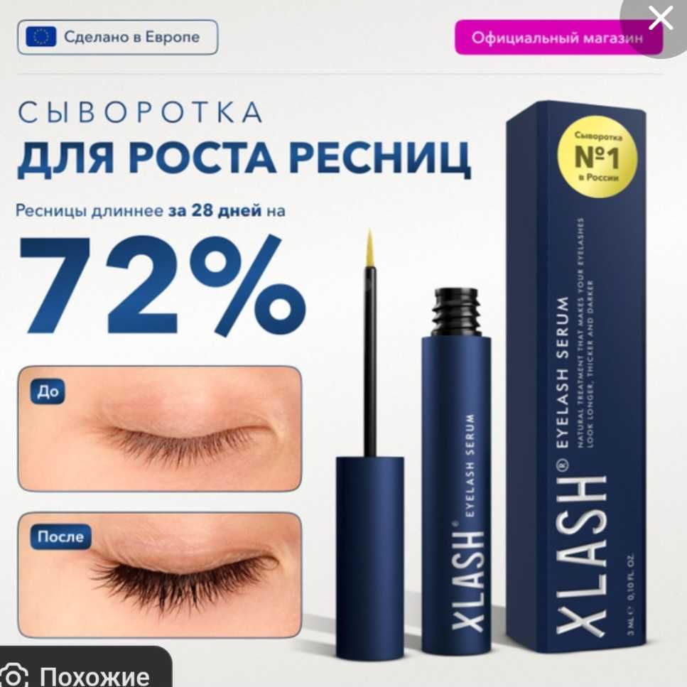 Сыворотка для роста ресниц и бровей