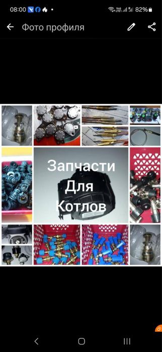 Запчасти на отопительные котлы ..