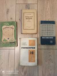 Учебники СССР , математика,русский язык,химия,английский язык