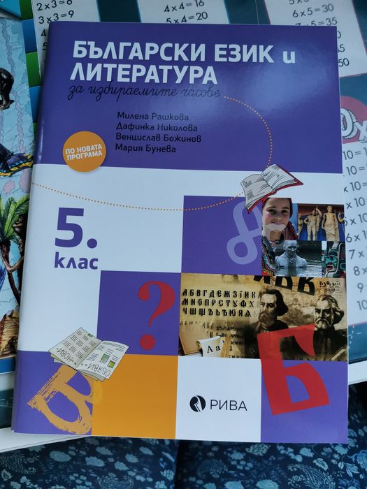 Помагала за 5ти клас