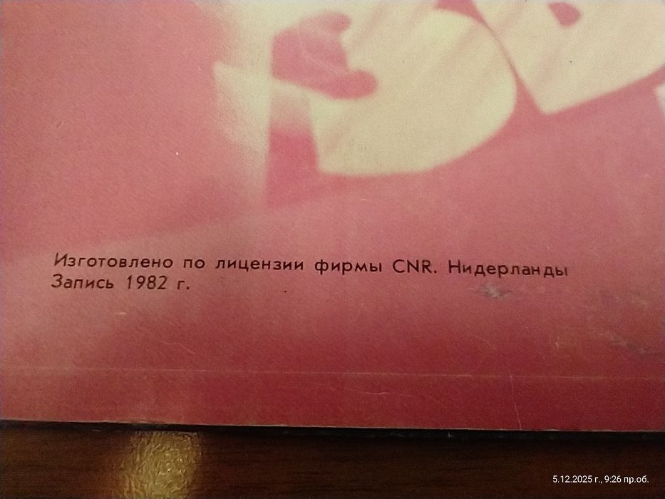 Две грамофонни плочи