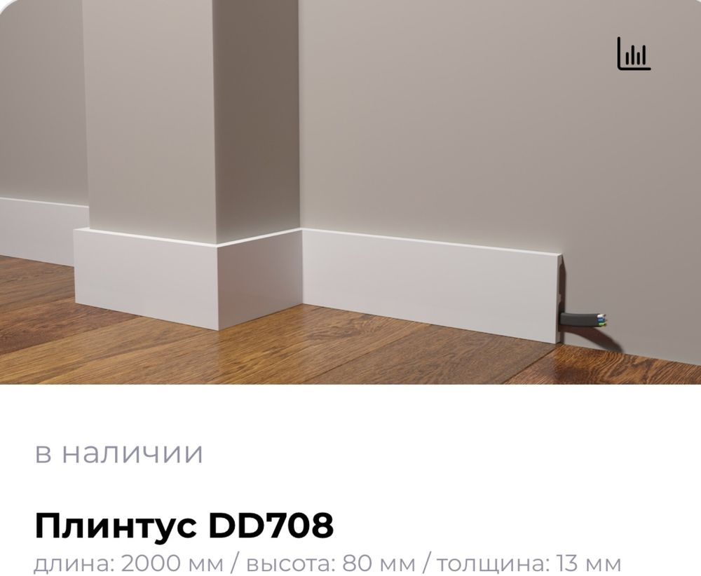 Плинтуса из дюрополимер Decor Dizayn