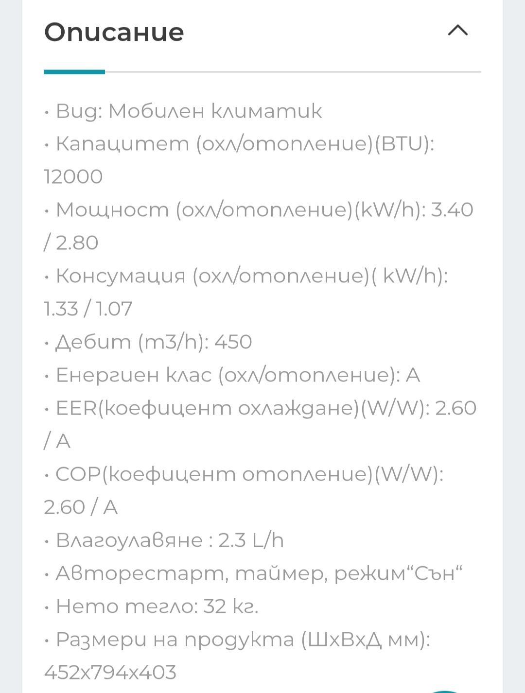 Мобилен климатик