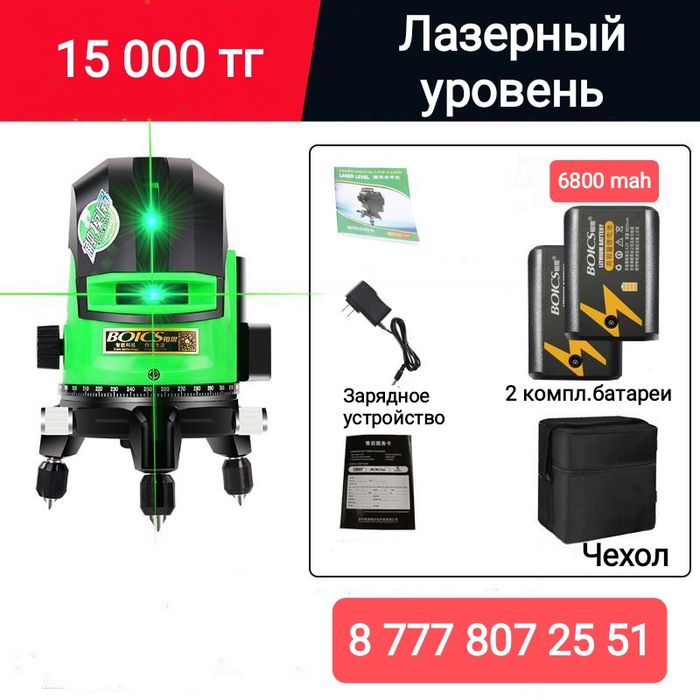 Уровень лазерный строительный