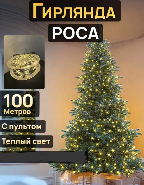 Гирлянда Роса 100 метров