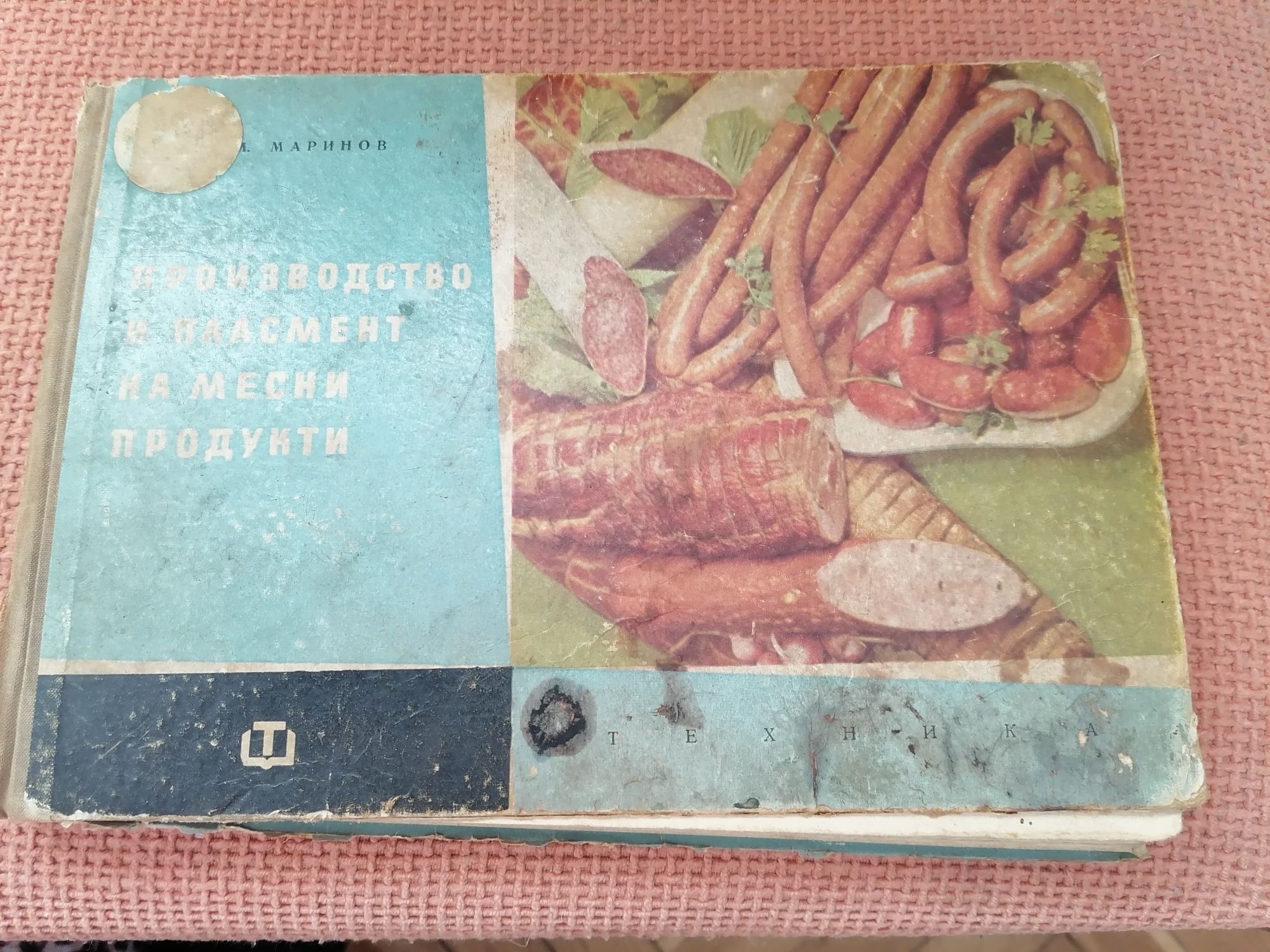 Книга  с рецепти.за колбасно производство от 1963 г