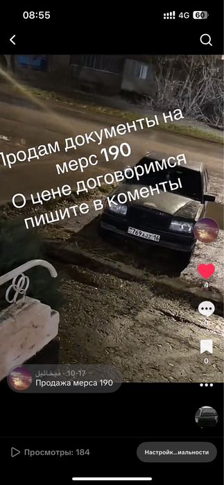 Продам мерс 190