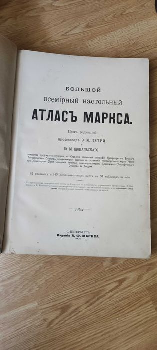 Vând carte veche din anul 1905