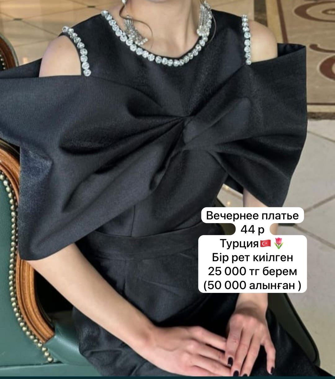 Вечерний көйлек 44 р