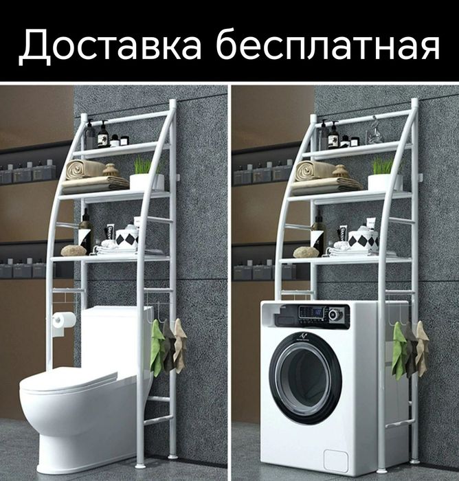 Полка для унитаз стиральная подставка unitaz kirmoshin polka etajerka