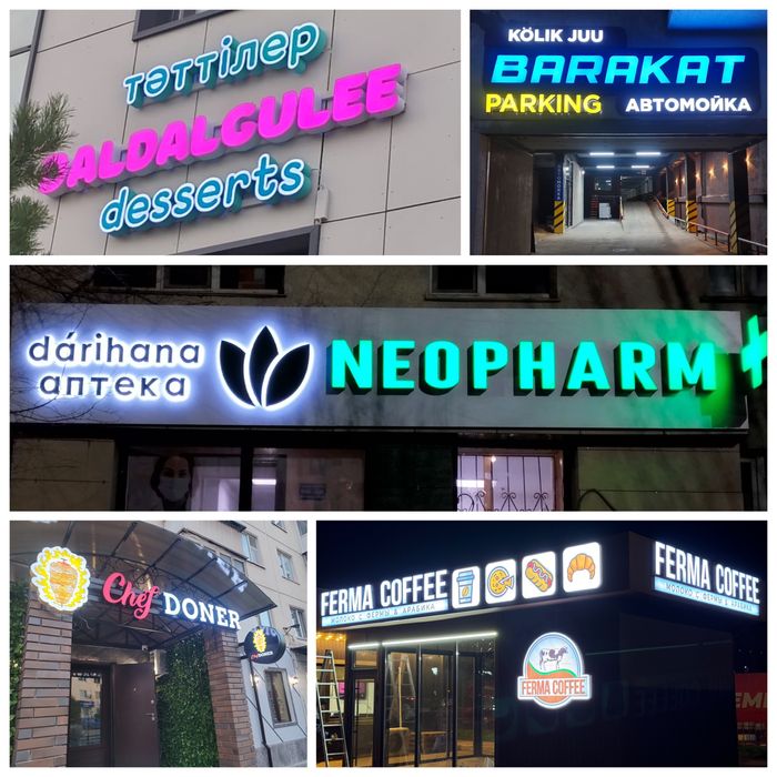 Вывески в Астане. Баннеры. Объёмные буквы. Наружная реклама. Дизайн