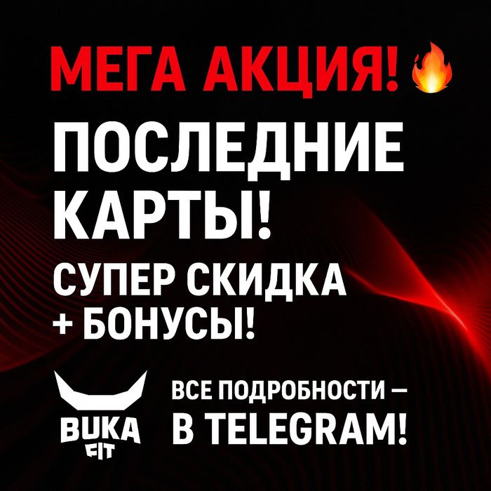 Абонемент в элитный Фитнес центр!