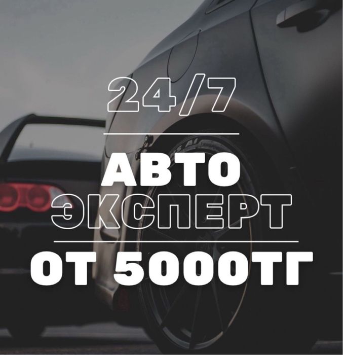 Автоподбор Проверка авто