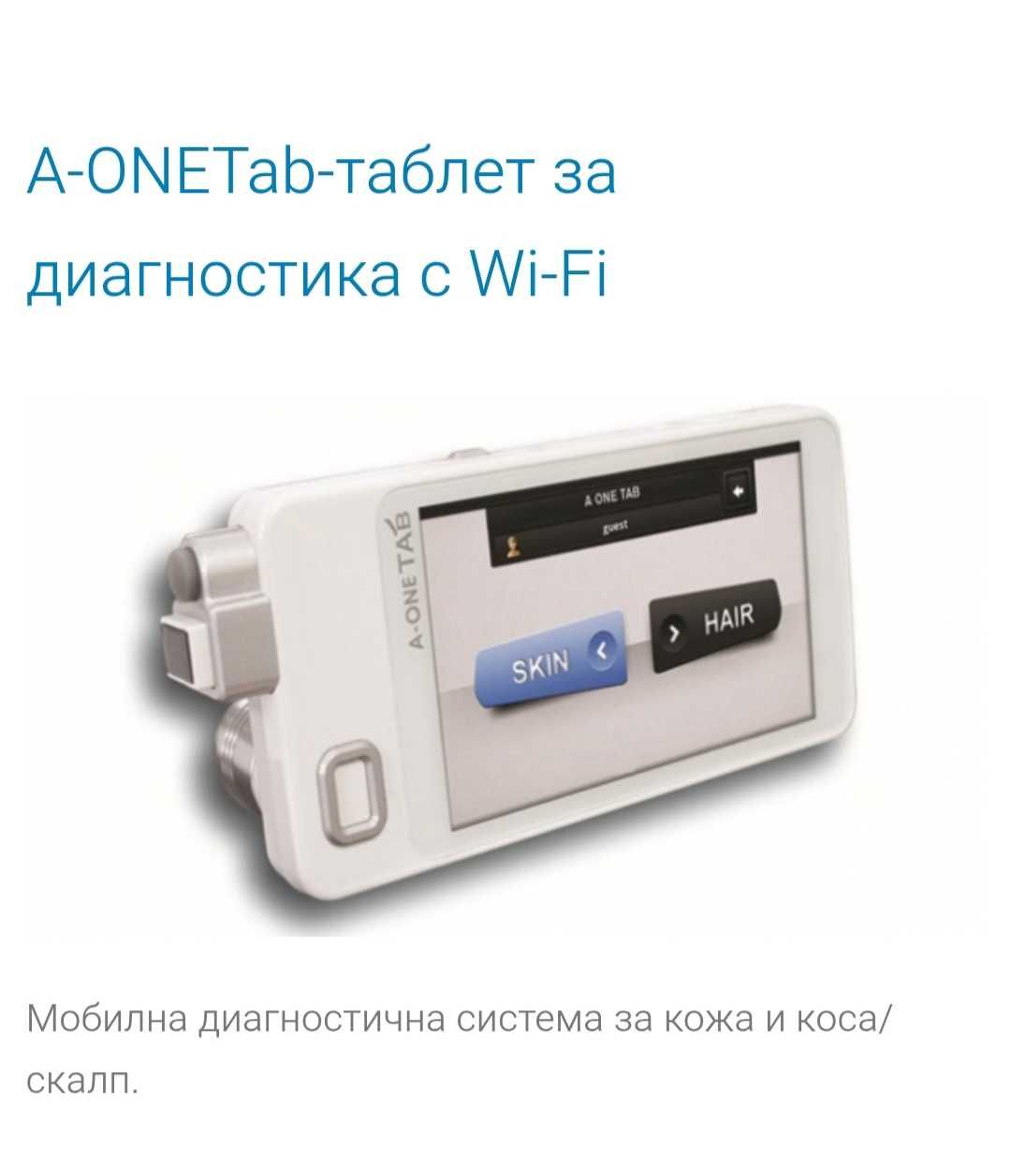 A-ONETab-таблет за диагностика с Wi-Fi