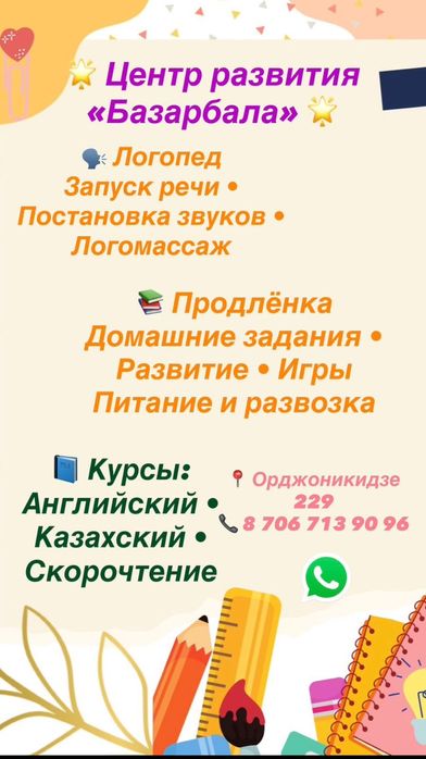 Продленка логопед репетитор