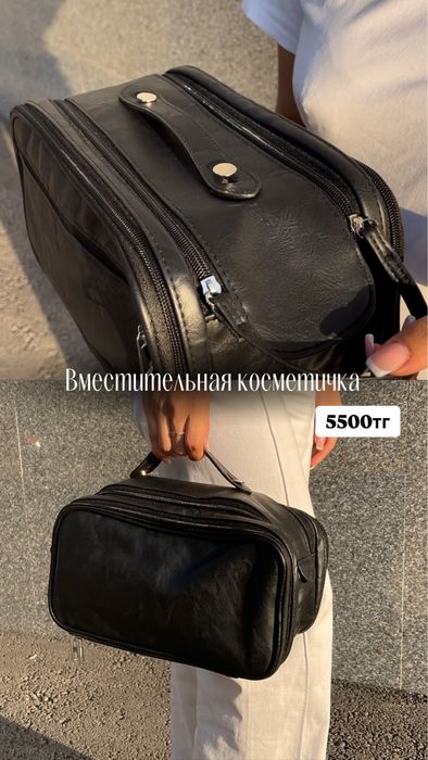 Вместительная косметичка