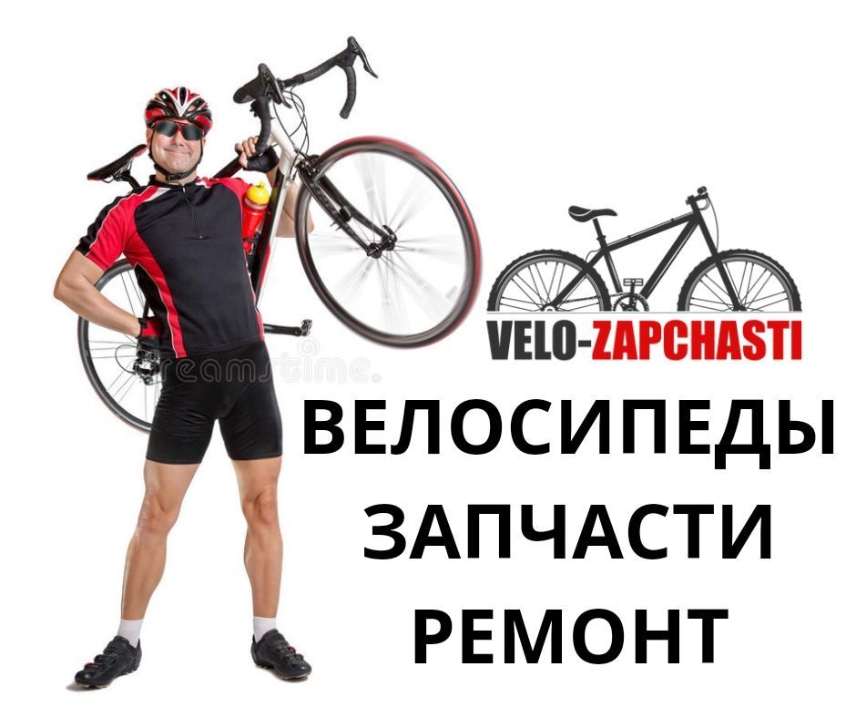 Ремонт велосипедов Веломастерская