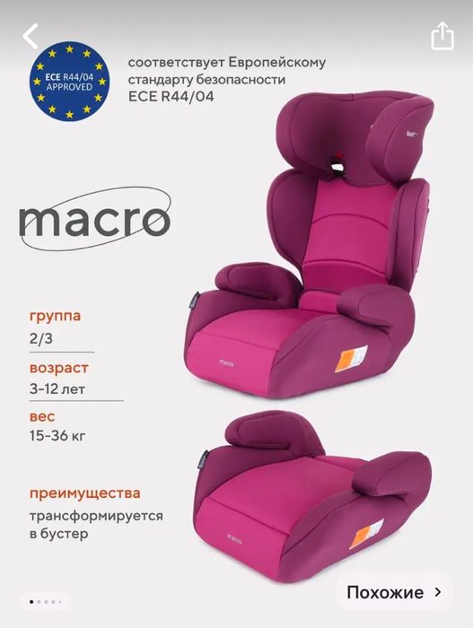 Автокресло+бустер