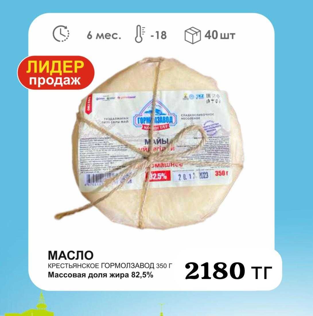Масло Сливочное Гормолзавод 72,5%, 82,5% - Доставка до дома