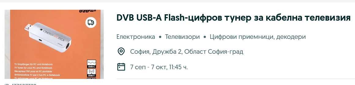 DVB USB-A Flash-цифров тунер за кабелна телевизия