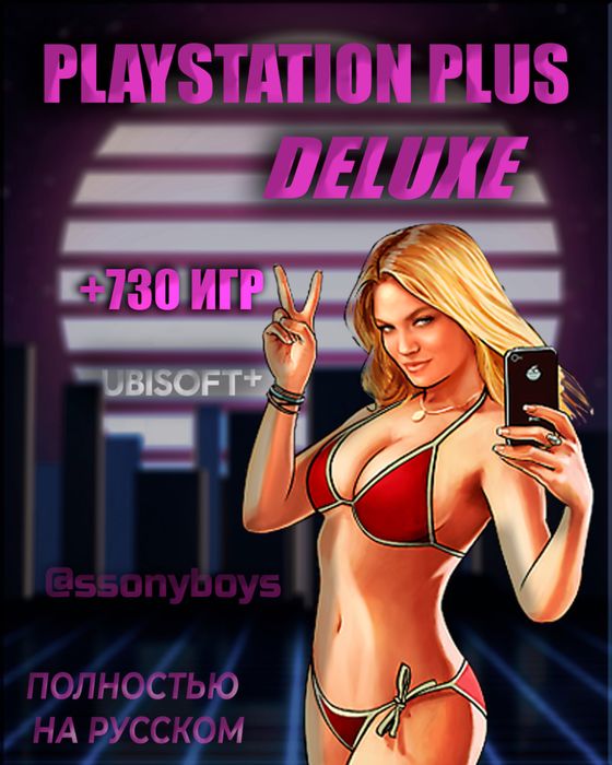 PS Plus подписка на PS4 PS5 | Украинский Турецкий аккаунт