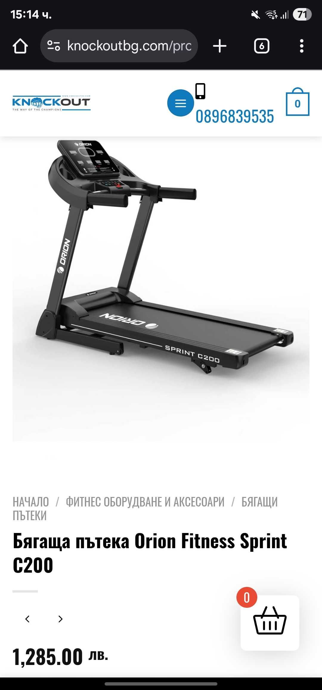 Бягаща пътека Orion Fitness Sprint C200