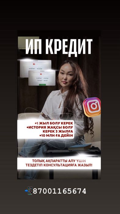 ИП КРЕДИТ! Онлайн, тез!