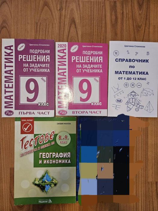 Помагала дя 8-9 клас