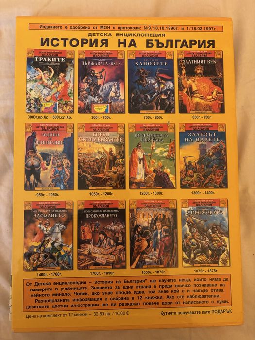 История на България /12 книжки/