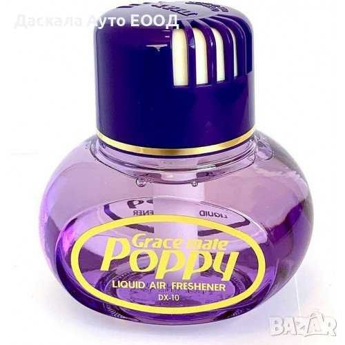 Ароматизатори POPPY 150ml -череша,ягода,цитрус,фрезия,лавандула и др.